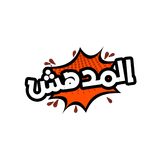El Modhsh